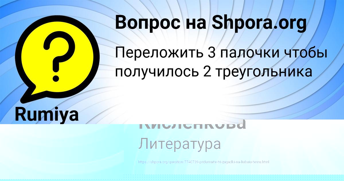 Картинка с текстом вопроса от пользователя Rumiya Mostovaya