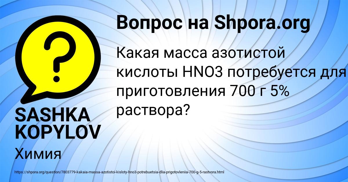 Картинка с текстом вопроса от пользователя SASHKA KOPYLOV