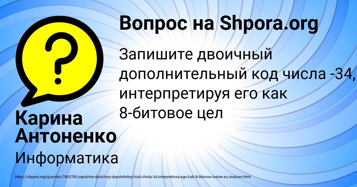 Картинка с текстом вопроса от пользователя Карина Антоненко