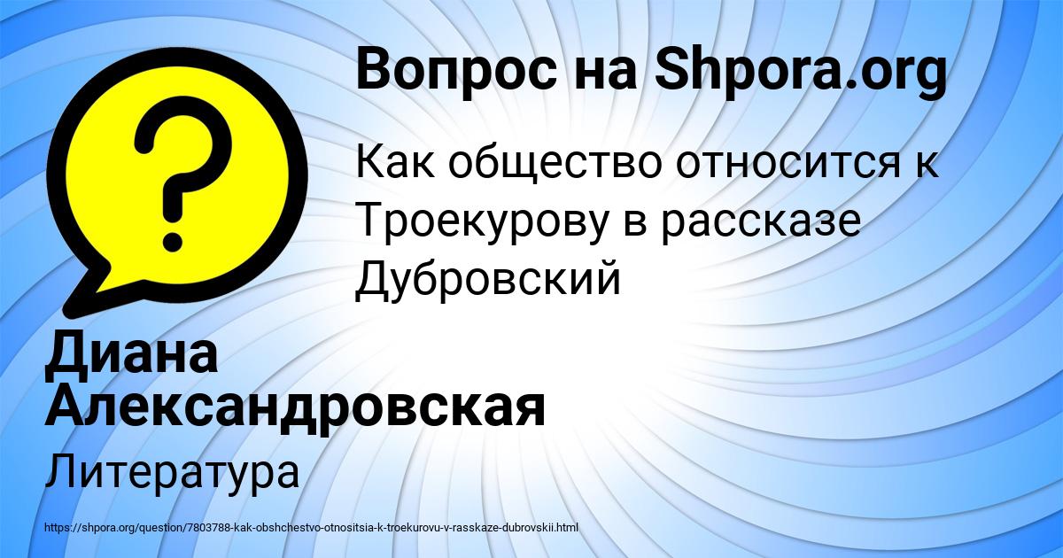 Картинка с текстом вопроса от пользователя Диана Александровская