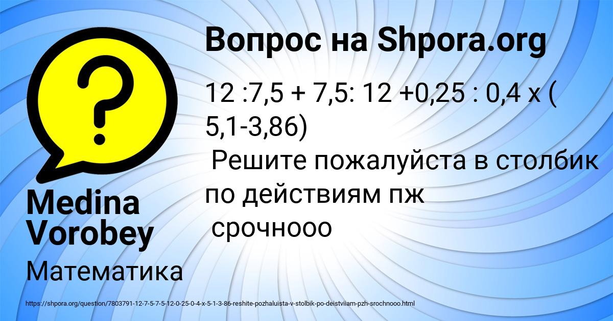 Картинка с текстом вопроса от пользователя Medina Vorobey