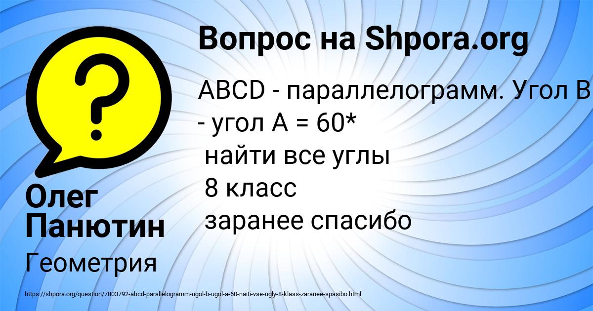 Картинка с текстом вопроса от пользователя Олег Панютин