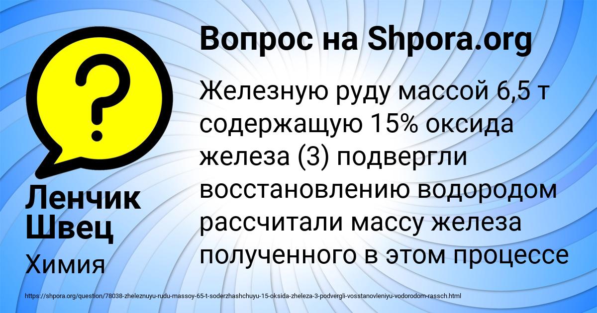 Картинка с текстом вопроса от пользователя Ленчик Швец