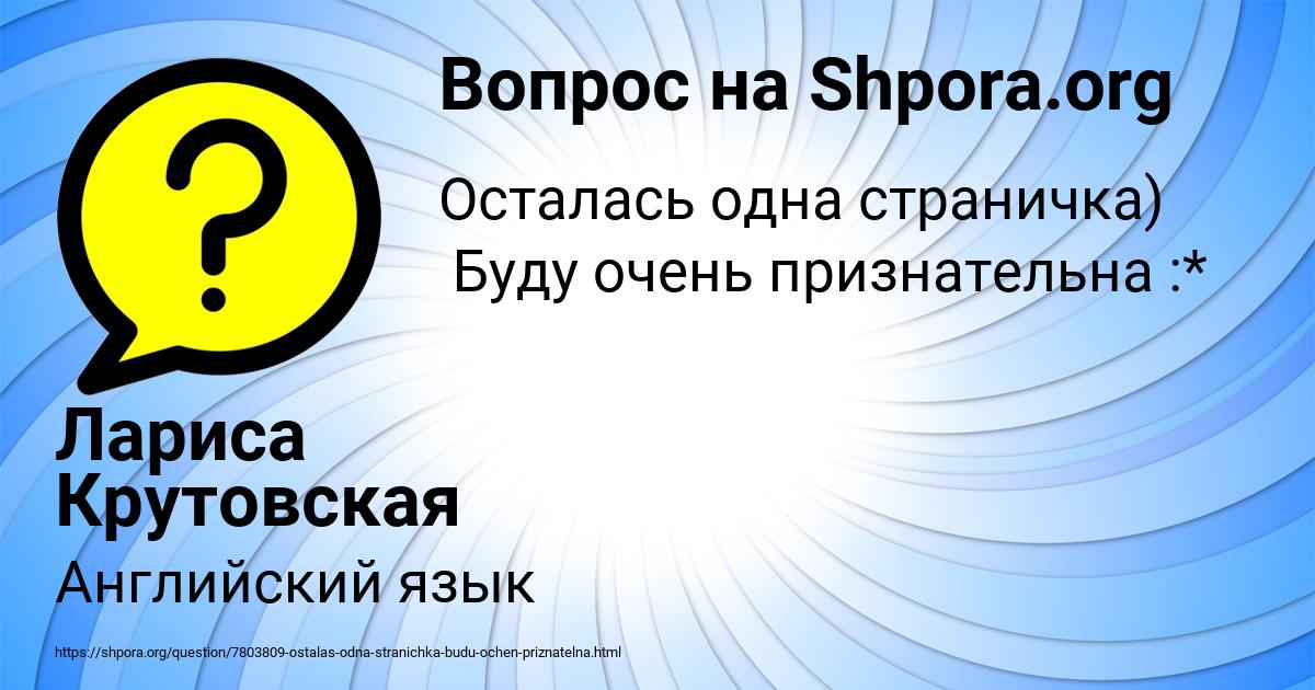 Картинка с текстом вопроса от пользователя Лариса Крутовская