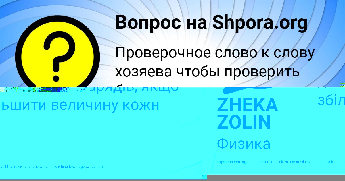 Картинка с текстом вопроса от пользователя ZHEKA ZOLIN