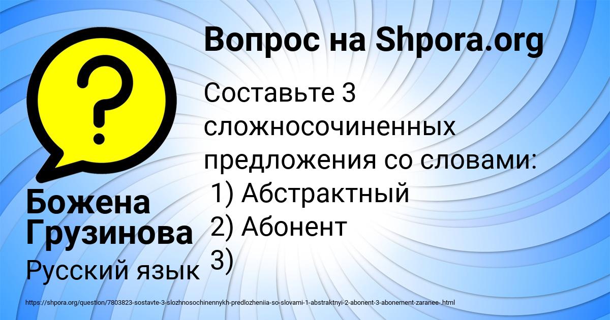 Картинка с текстом вопроса от пользователя Божена Грузинова