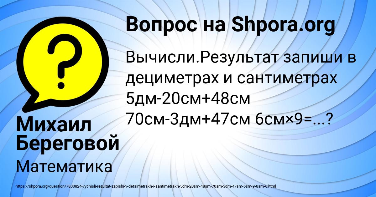 Картинка с текстом вопроса от пользователя Михаил Береговой