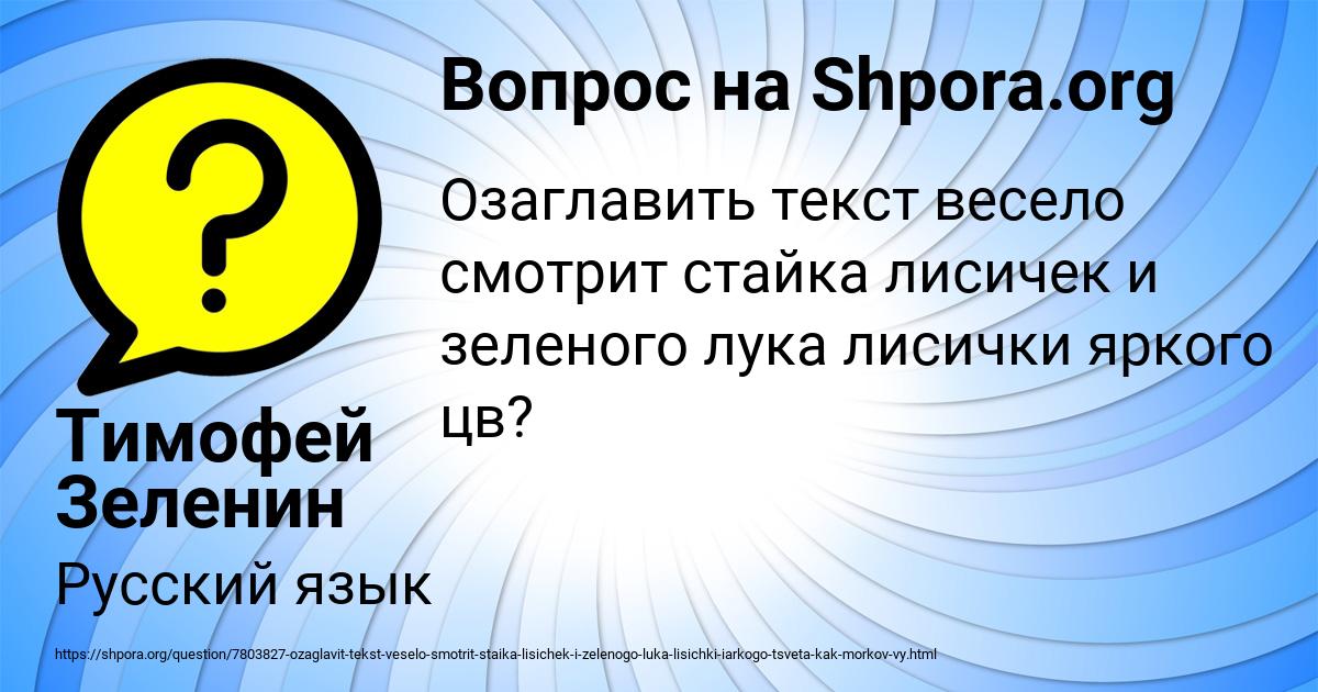 Картинка с текстом вопроса от пользователя Тимофей Зеленин