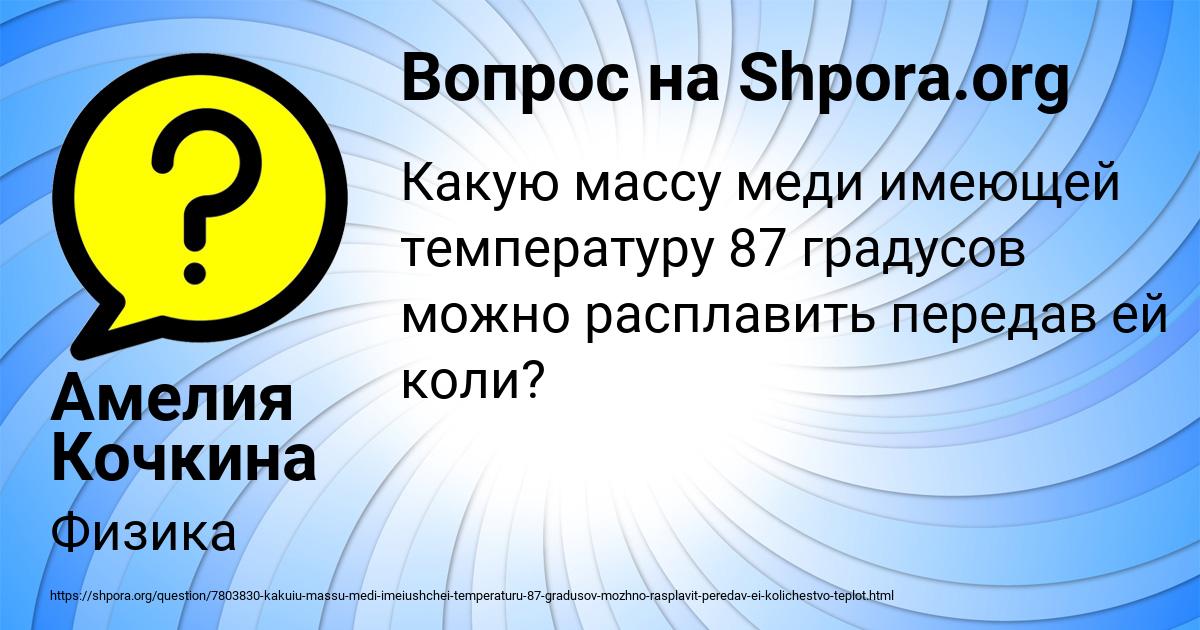 Картинка с текстом вопроса от пользователя Амелия Кочкина