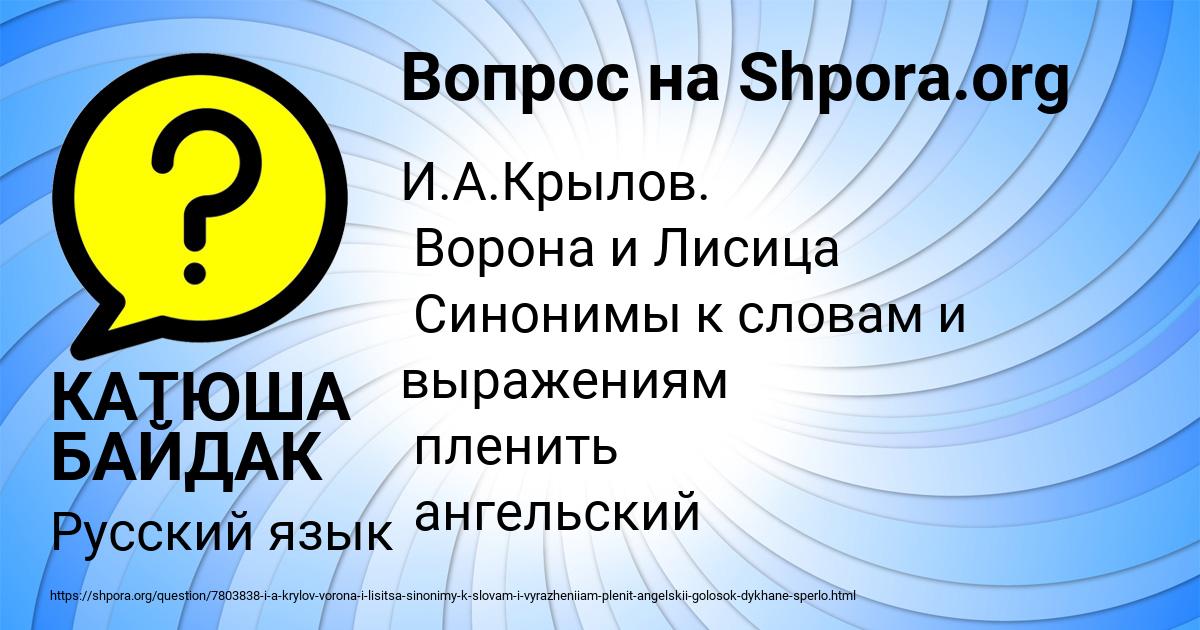 Картинка с текстом вопроса от пользователя КАТЮША БАЙДАК