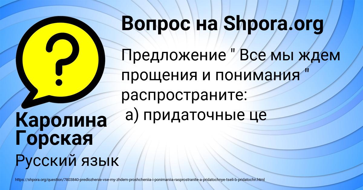 Картинка с текстом вопроса от пользователя Каролина Горская