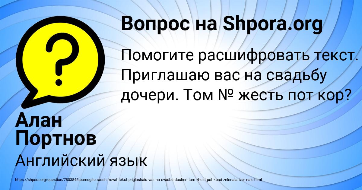 Картинка с текстом вопроса от пользователя Алан Портнов