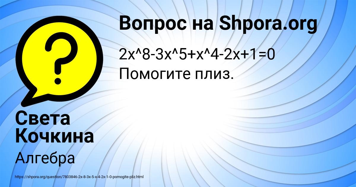 Картинка с текстом вопроса от пользователя Света Кочкина