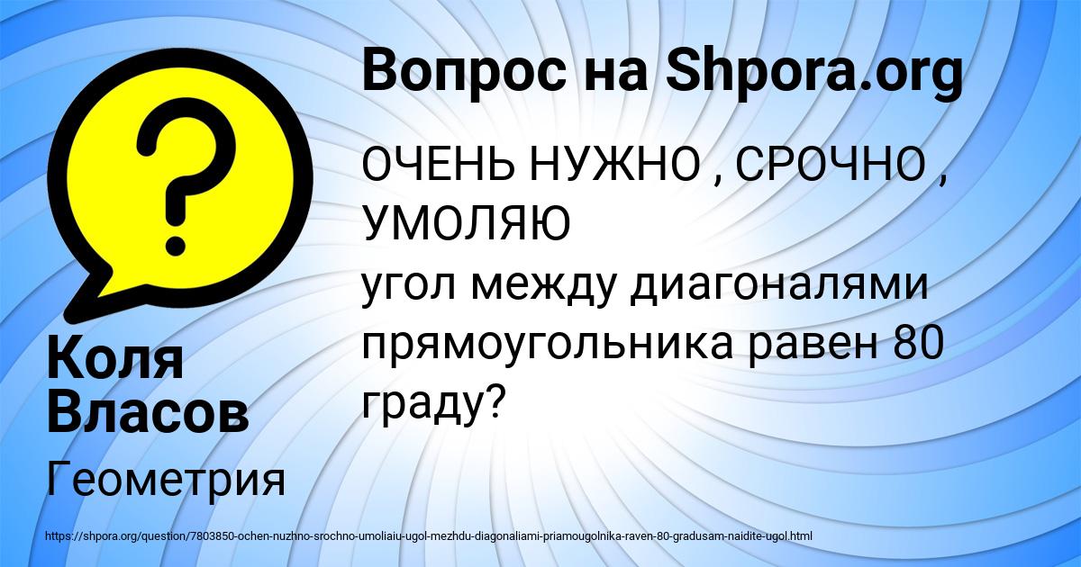 Картинка с текстом вопроса от пользователя Коля Власов