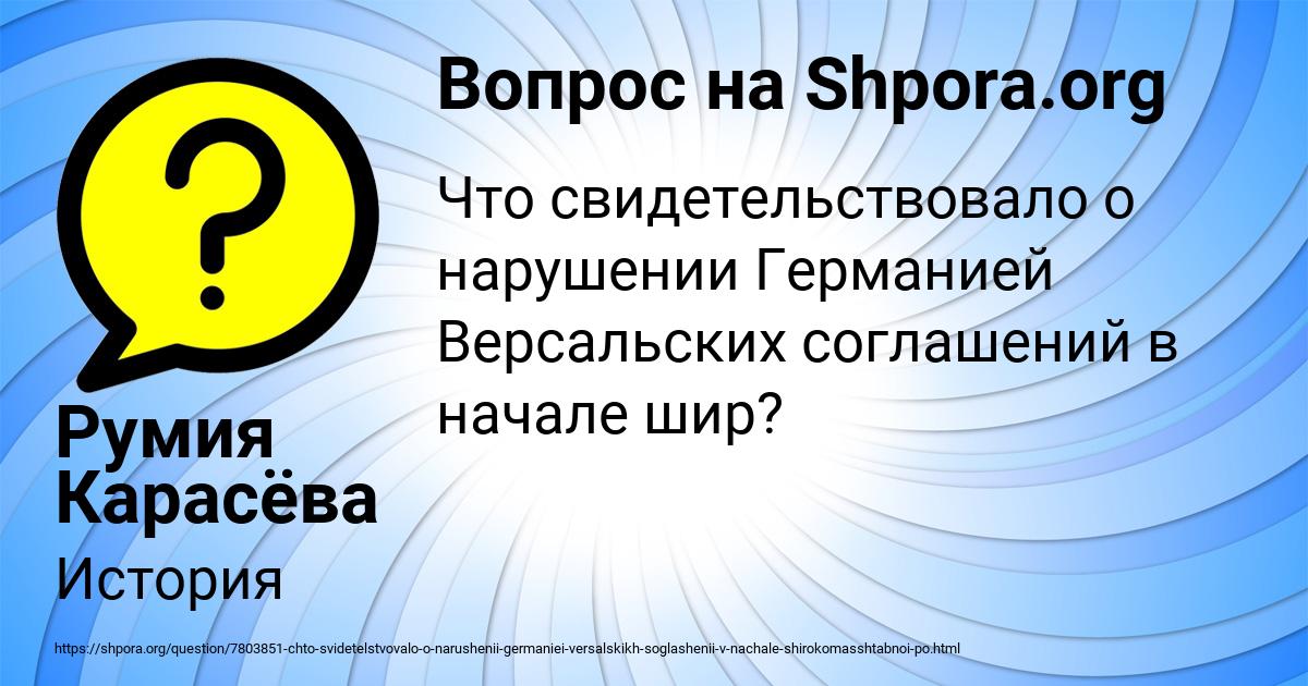 Картинка с текстом вопроса от пользователя Румия Карасёва