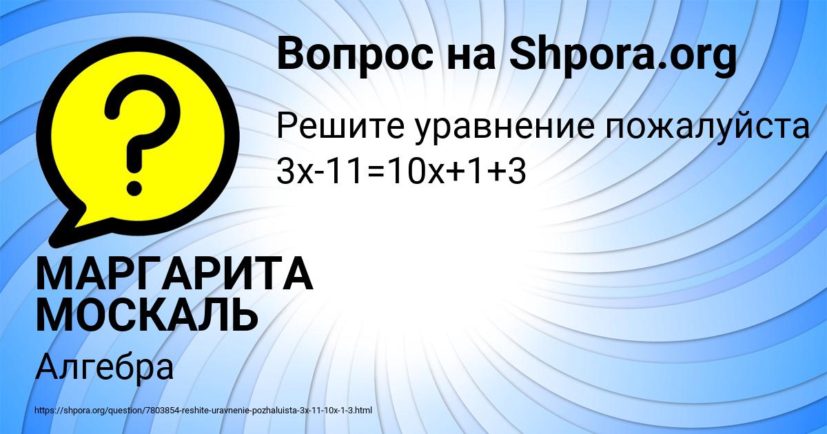 Картинка с текстом вопроса от пользователя МАРГАРИТА МОСКАЛЬ