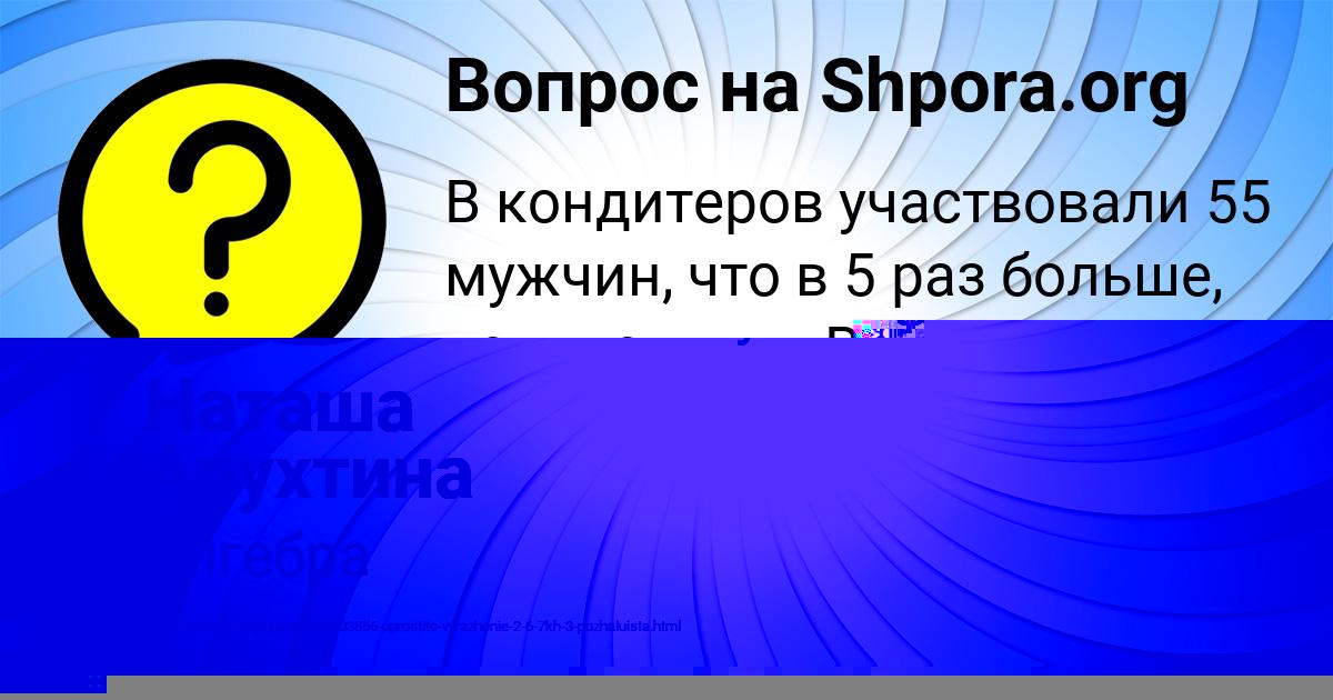 Картинка с текстом вопроса от пользователя Наташа Апухтина