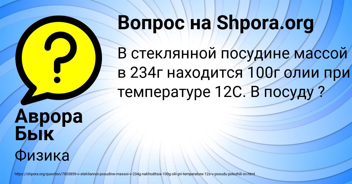 Картинка с текстом вопроса от пользователя Аврора Бык