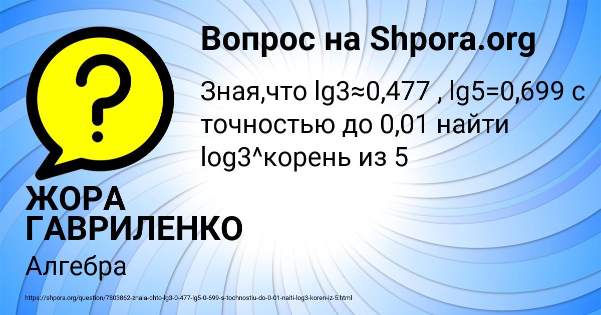 Картинка с текстом вопроса от пользователя ЖОРА ГАВРИЛЕНКО