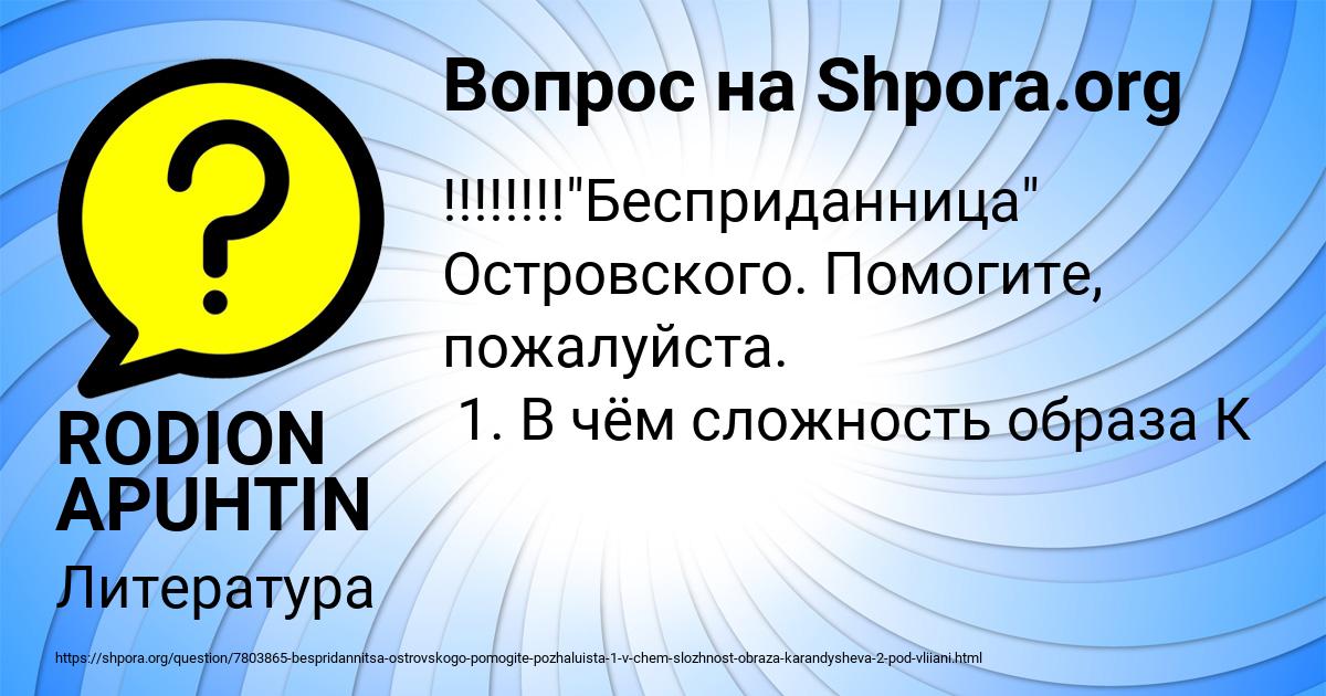 Картинка с текстом вопроса от пользователя RODION APUHTIN