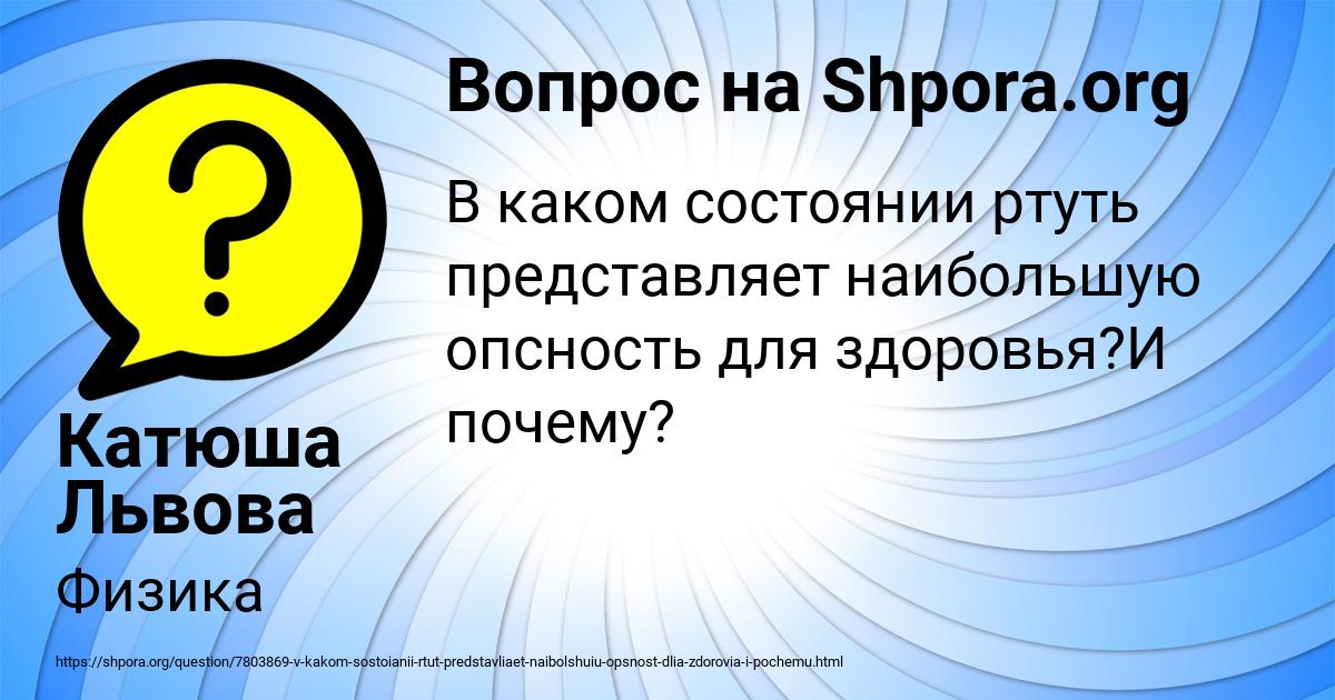 Картинка с текстом вопроса от пользователя Катюша Львова