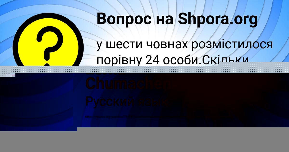 Картинка с текстом вопроса от пользователя Lerka Chumachenko