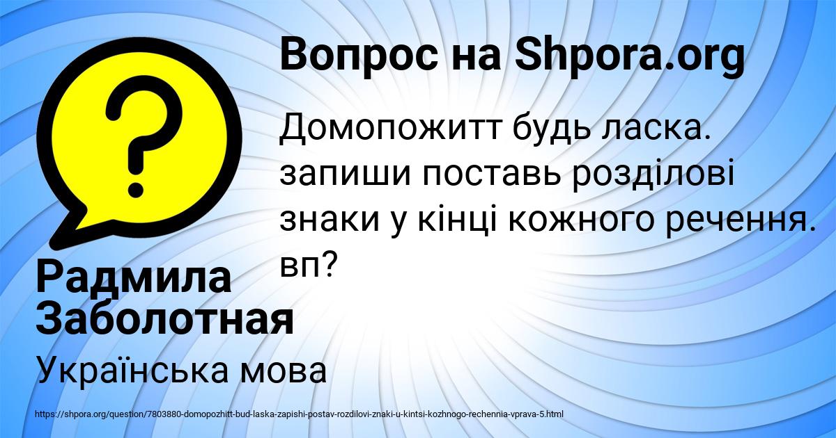 Картинка с текстом вопроса от пользователя Радмила Заболотная