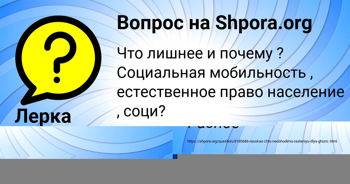 Картинка с текстом вопроса от пользователя Лерка Турчын