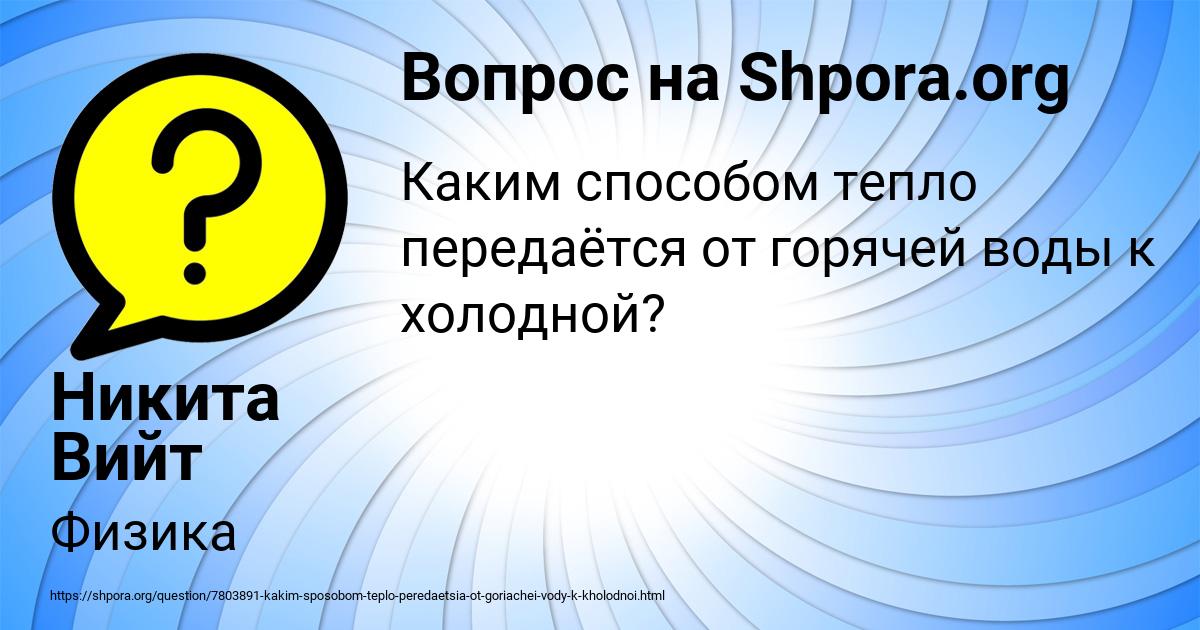 Картинка с текстом вопроса от пользователя Никита Вийт