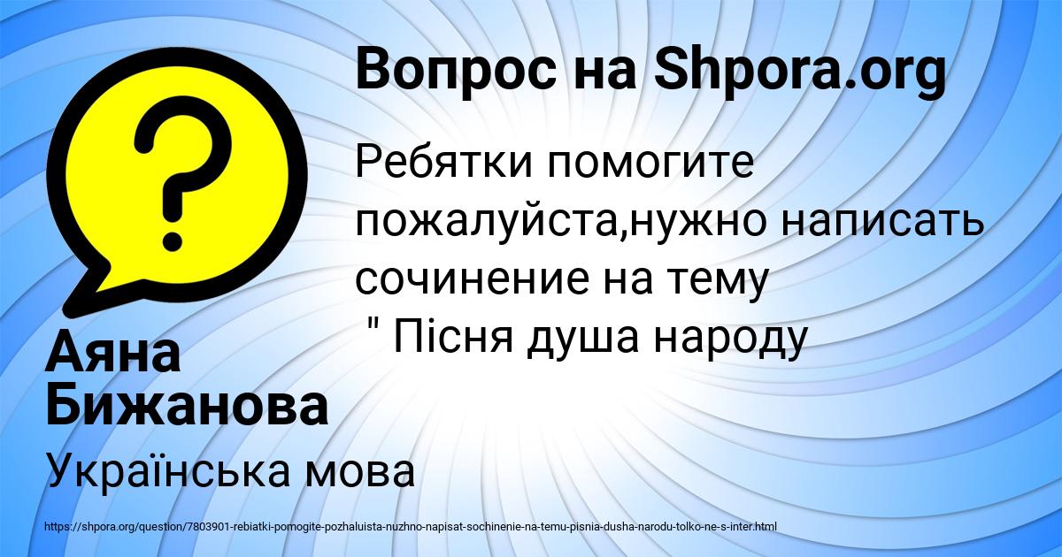 Картинка с текстом вопроса от пользователя Аяна Бижанова