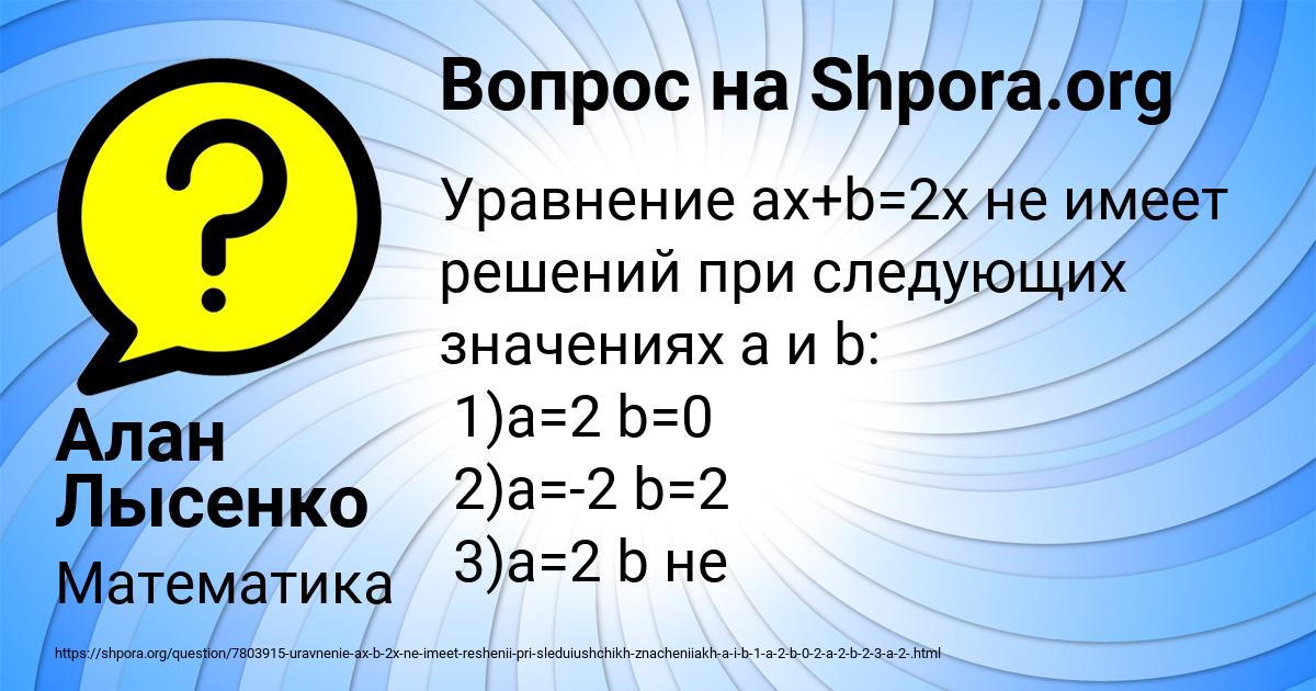 Картинка с текстом вопроса от пользователя Алан Лысенко