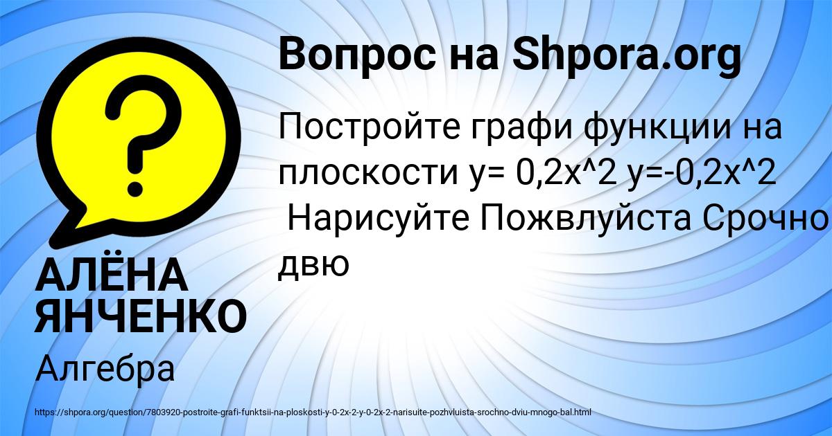 Картинка с текстом вопроса от пользователя АЛЁНА ЯНЧЕНКО