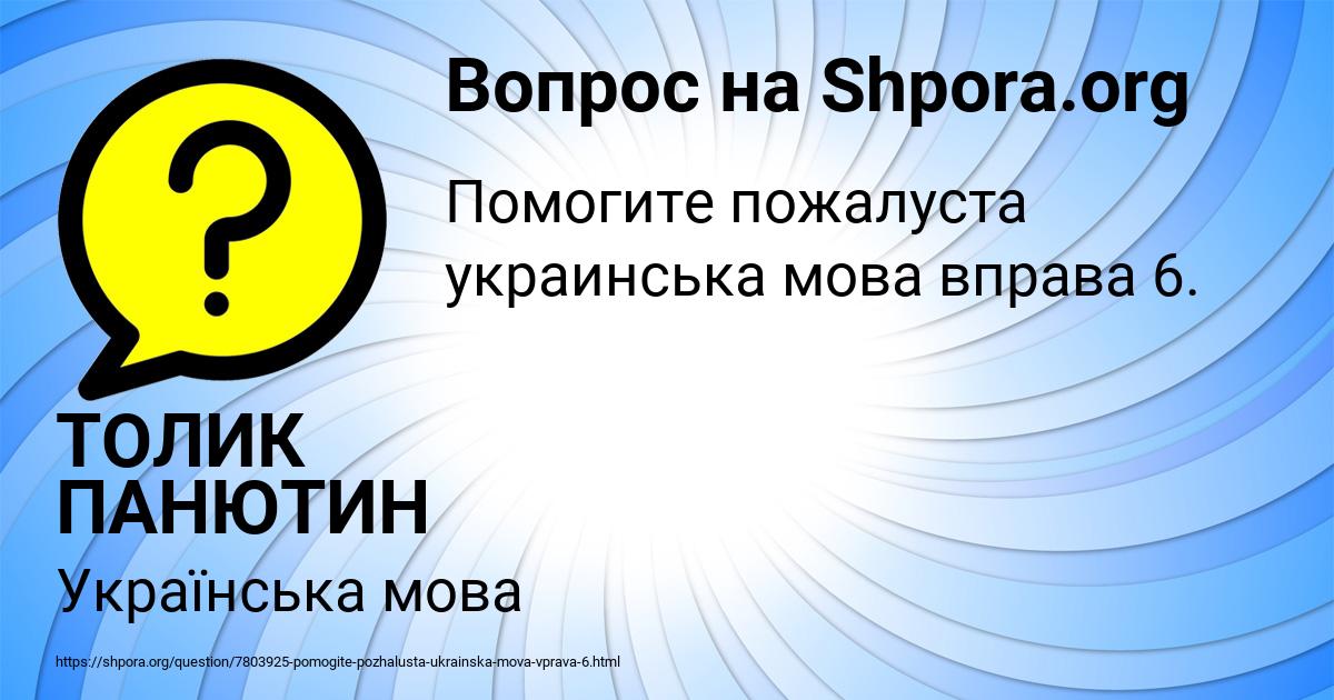 Картинка с текстом вопроса от пользователя ТОЛИК ПАНЮТИН