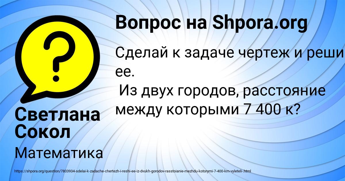 Картинка с текстом вопроса от пользователя Светлана Сокол