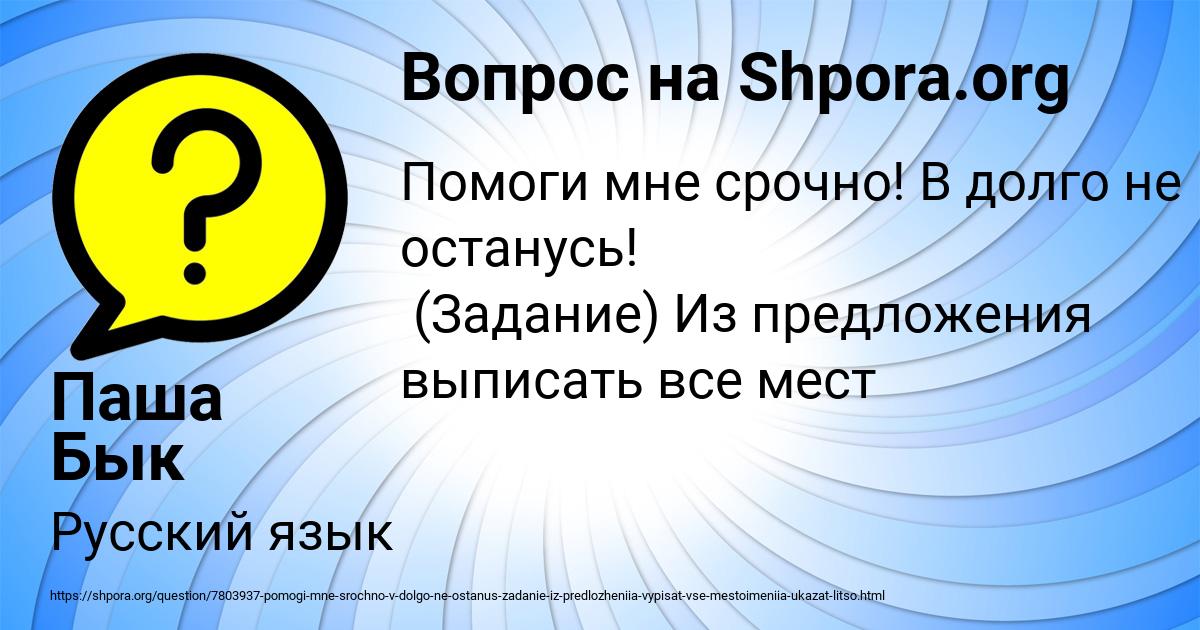 Картинка с текстом вопроса от пользователя Паша Бык