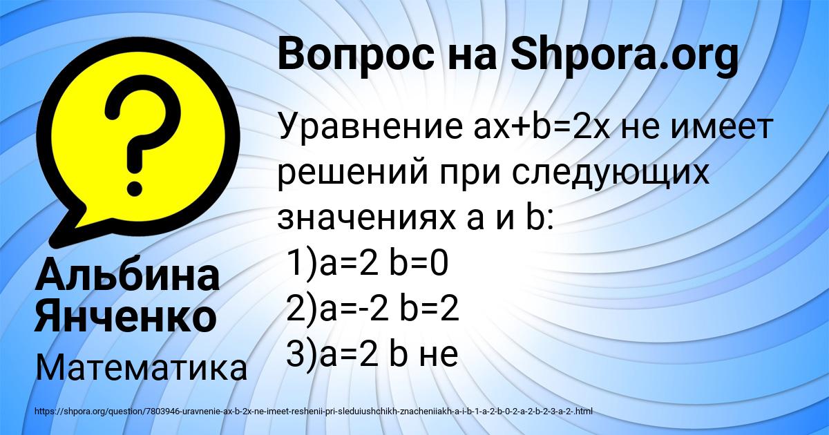 Картинка с текстом вопроса от пользователя Альбина Янченко
