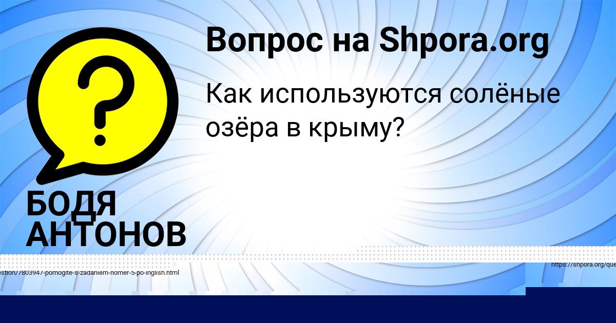 Картинка с текстом вопроса от пользователя Ульяна Давыденко