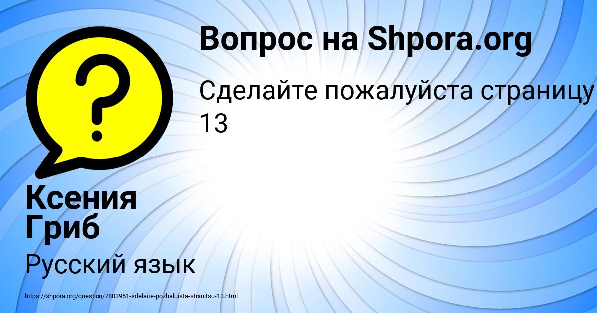 Картинка с текстом вопроса от пользователя Ксения Гриб