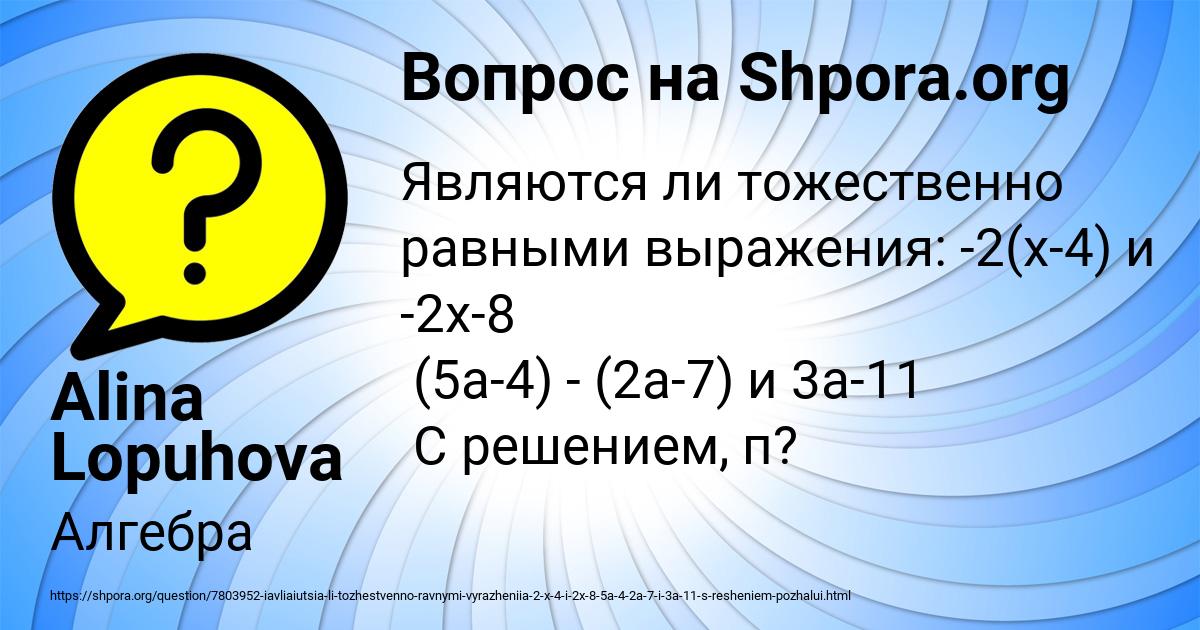 Картинка с текстом вопроса от пользователя Alina Lopuhova