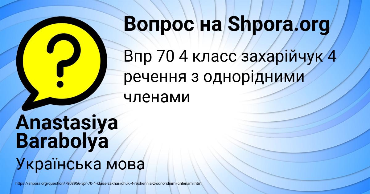 Картинка с текстом вопроса от пользователя Anastasiya Barabolya