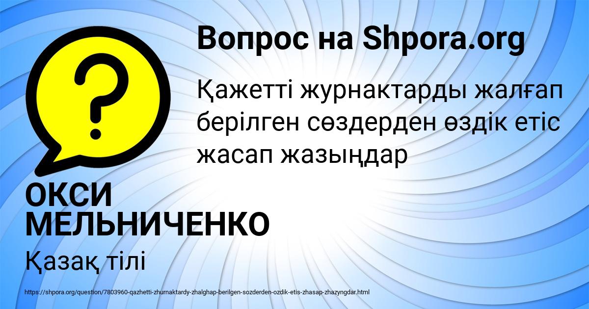 Картинка с текстом вопроса от пользователя ОКСИ МЕЛЬНИЧЕНКО