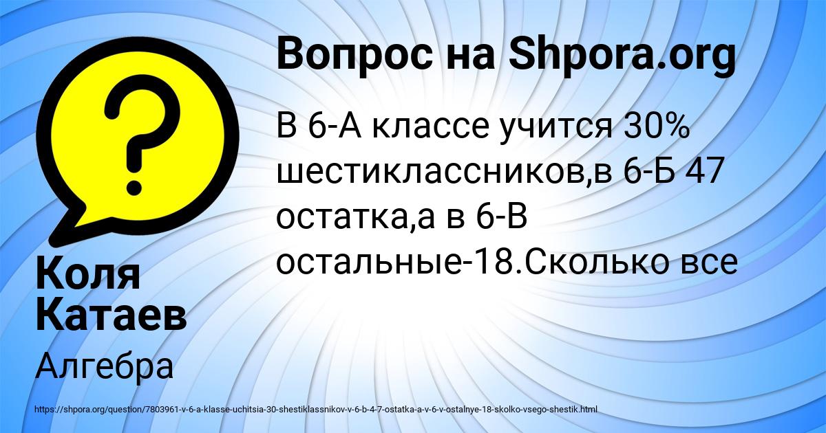 Картинка с текстом вопроса от пользователя Коля Катаев