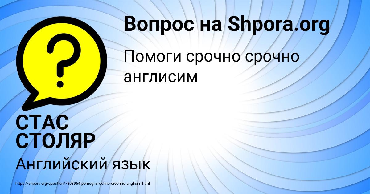 Картинка с текстом вопроса от пользователя СТАС СТОЛЯР