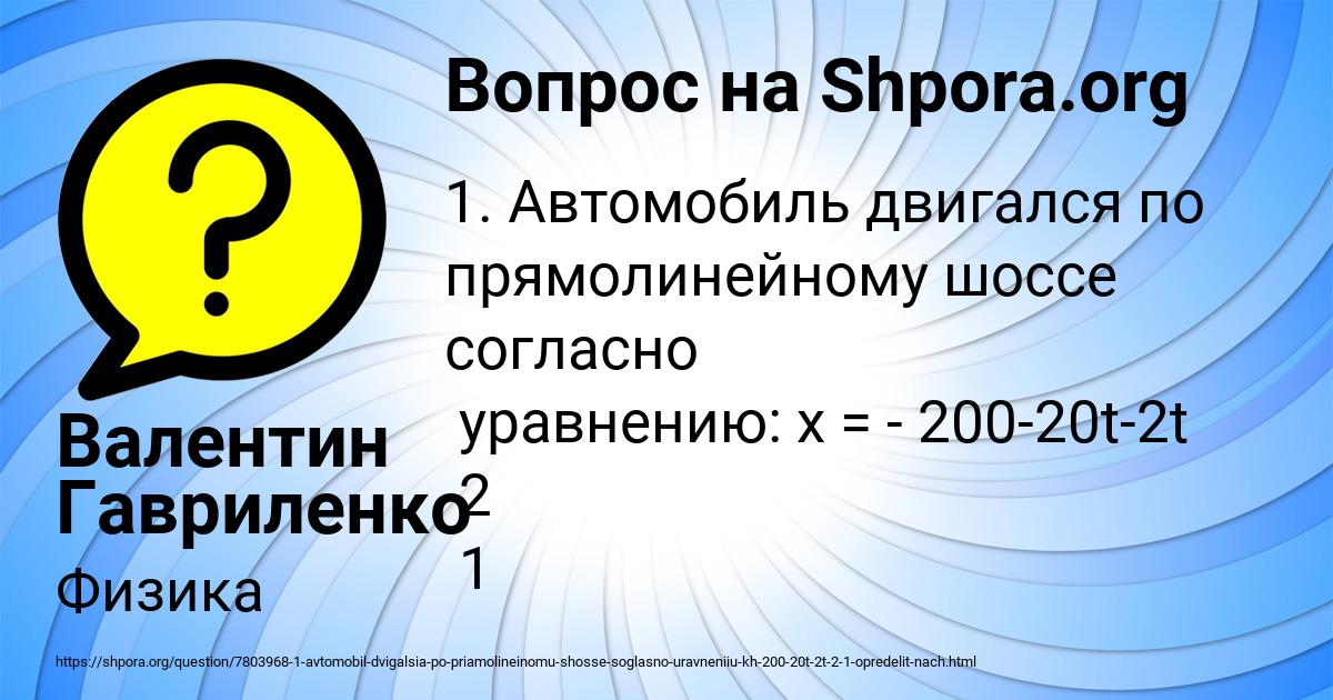 Картинка с текстом вопроса от пользователя Валентин Гавриленко