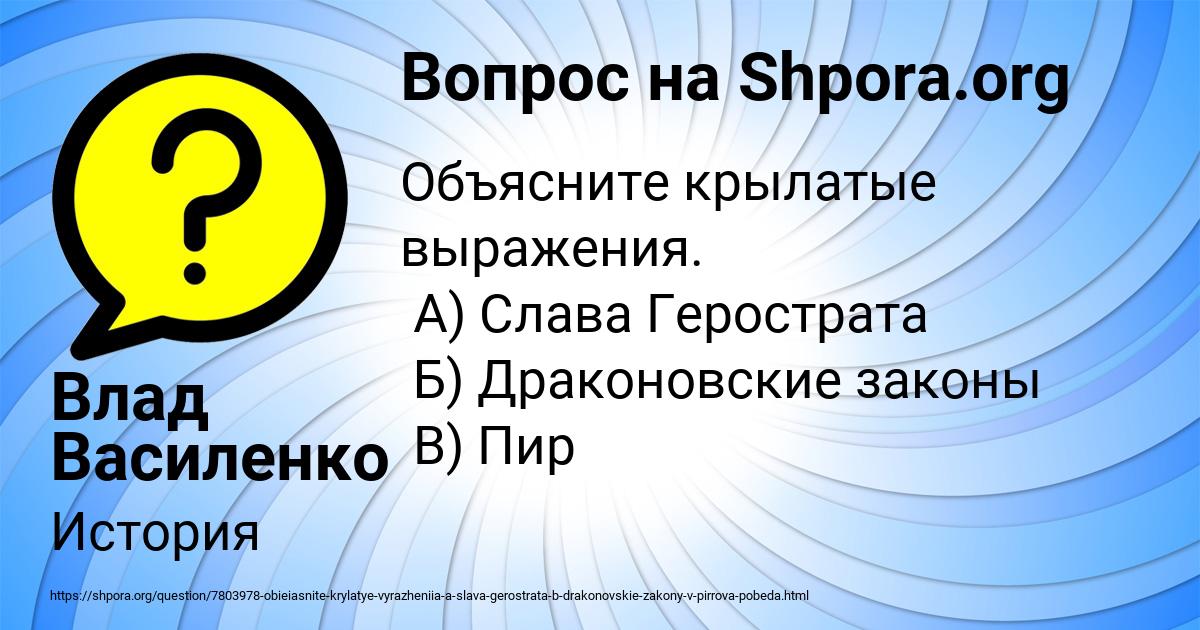 Картинка с текстом вопроса от пользователя Влад Василенко