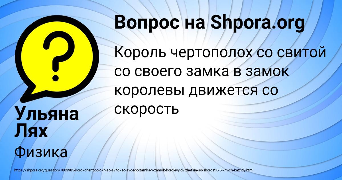 Картинка с текстом вопроса от пользователя Ульяна Лях
