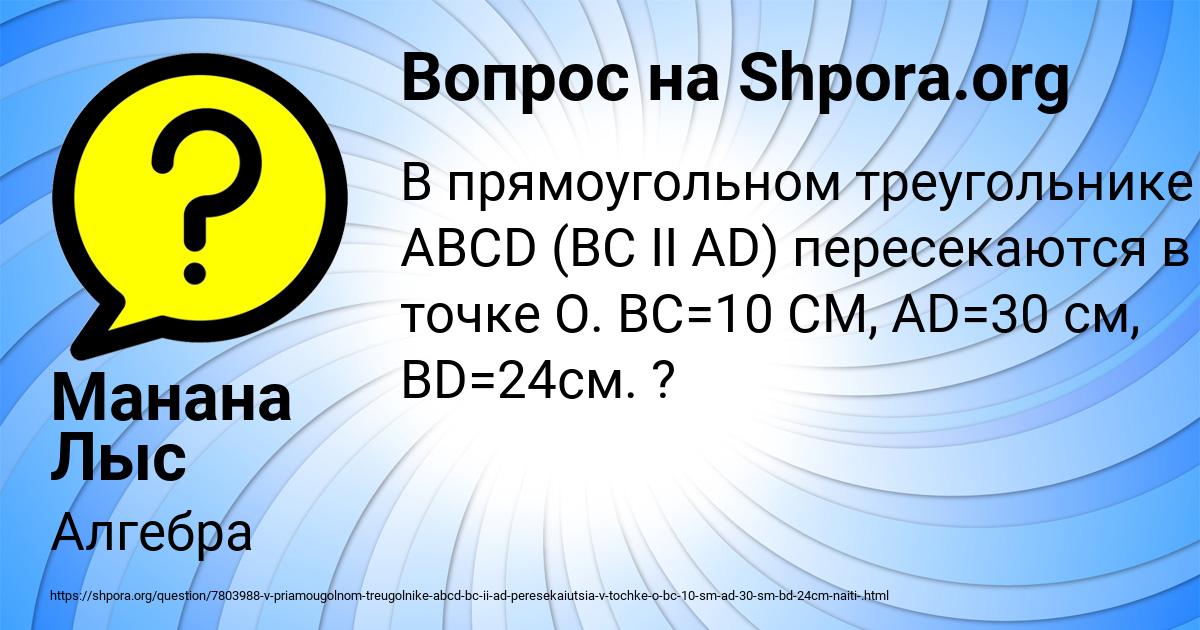 Картинка с текстом вопроса от пользователя Манана Лыс