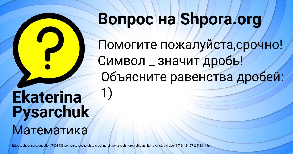 Картинка с текстом вопроса от пользователя Ekaterina Pysarchuk