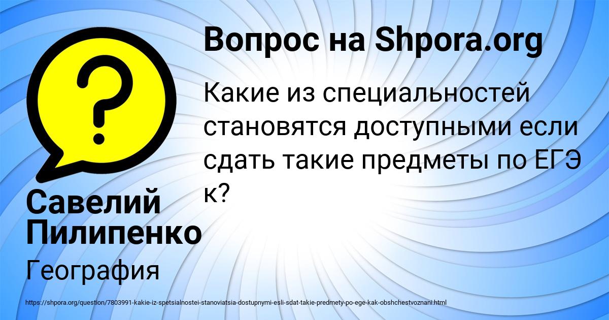 Картинка с текстом вопроса от пользователя Савелий Пилипенко