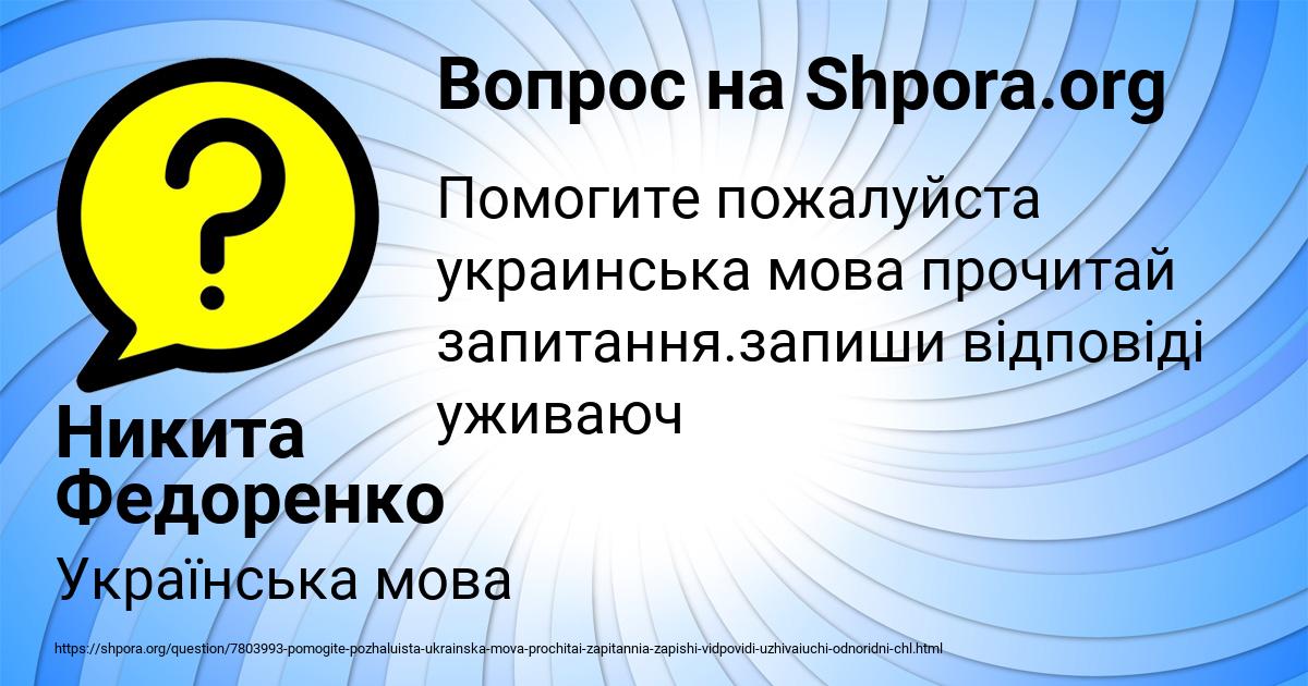 Картинка с текстом вопроса от пользователя Никита Федоренко